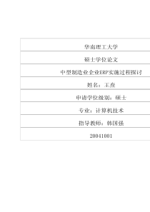 中型制造业企业ERP实施过程探讨