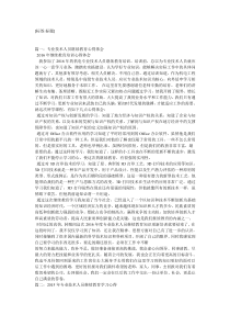 专业技术人员继续教育培训心得体会4篇