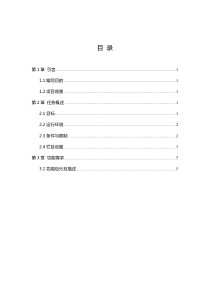 网站开发需求分析模板