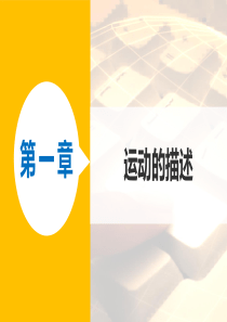 【新步步高】2015-2016物理教科版第一章-8-习题课：匀变速直线运动的位移与时间的关系