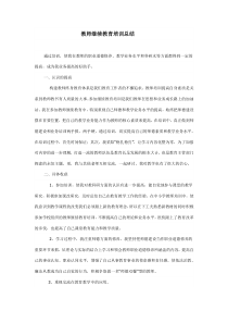 教师继续教育培训总结