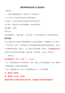 鉴赏诗歌的表达技巧之虚实结合上课教案