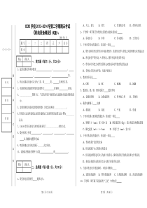 机电设备试卷及参考答案(DOC)