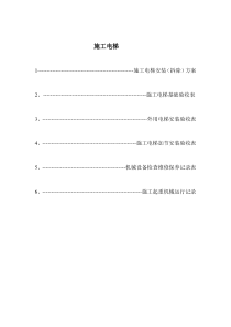 17第十七卷 施工电梯