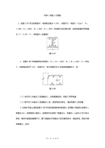 高中物理经典电学计算题总结(试题及答案)