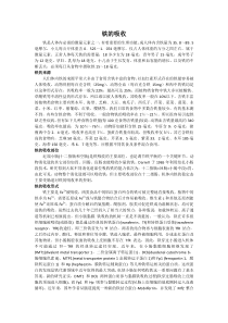 铁的吸收