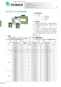 BH(SDH)0.66型电流互感器选型手册