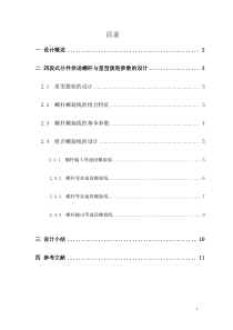 分件供送螺杆与星型拨轮设计说明书