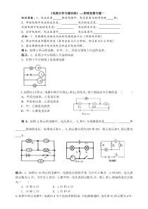 初中物理电路分析专题