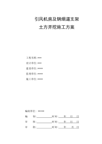 180米烟囱井架施工方案