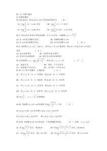 第二章-导数与微分部分考研真题及解答