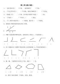 小学二年级数学角的认识练习题