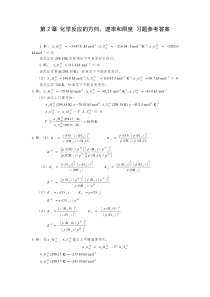 无机化学课后习题答案(天津大学第四版)