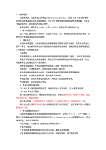 大学英语四六级考试口语考试样题