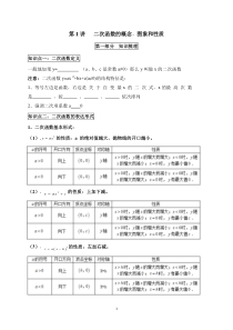 初三数学上册《二次函数》讲义-第1讲--二次函数的概念图象和性质(1)(有答案)