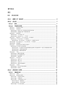 EVA工艺流程-挤压机单元-李洪卫