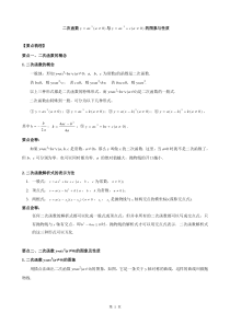 九年级数学-二次函数全章(基础)全章专题复习讲义--无答案