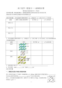 高三一轮复习——晶体的计算学案