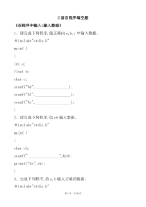 c语言程序填空题