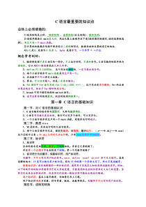 《C语言程序设计》知识点总结