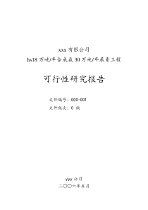 18万吨年合成氨30万吨年尿素工程可研报告