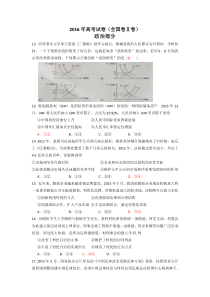 2016高考全国卷II卷(政治部分)试卷及答案解析