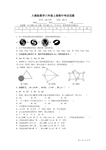 人教版数学八年级上册期中考试试卷及答案