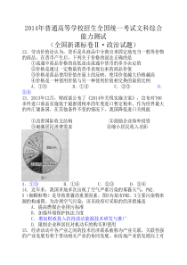 2014年高考政治(全国卷2)