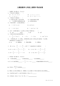 人教版数学七年级上册期中考试试题及答案