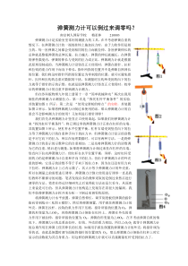 弹簧测力计可以倒过来调零吗？