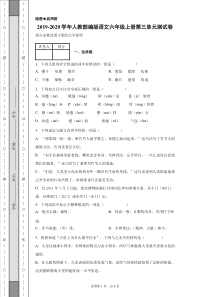 2019-2020学年人教部编版语文六年级上册第三单元测试卷