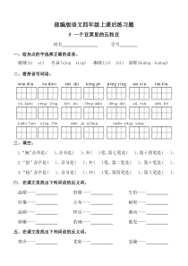 部编版语文四年级上《一个豆荚里的五粒豆》课后练习题及答案