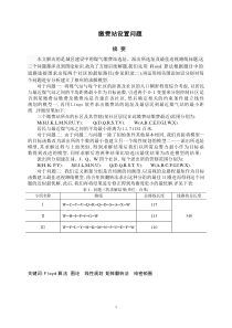 数学建模第二轮缴费站设置问题