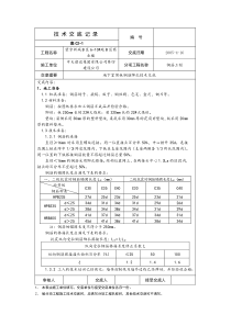 地下室顶板钢筋绑扎技术交底