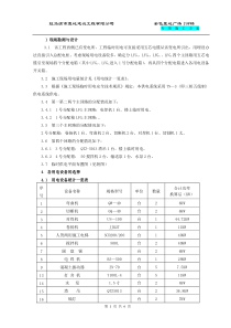 19#施工用电作业指导书