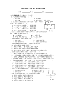 2013最新人教版九年级物理第十六章电压电阻单元测试题(含答案)