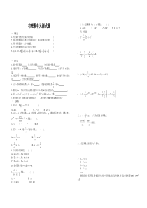 有理数单元测试题及答案