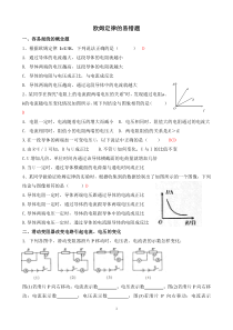 欧姆定律的易错题--最新