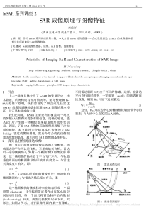 InSAR系列讲座2-SAR成像原理与图像特征