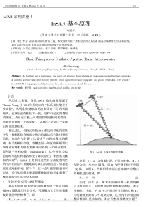 InSAR系列讲座3InSAR基本原理