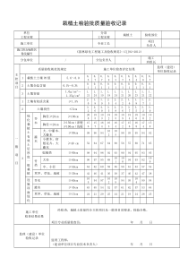 已填写园林绿化工程竣工验收《(CJJ82-2012)》检验批表格