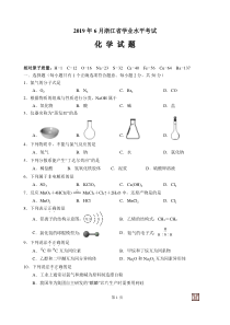 2019年6月浙江学考化学试卷及答案