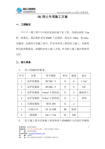 1K挖土专项施工方案