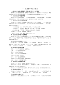 课堂教学的基本要素