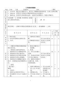 小学三年级上册体育教案