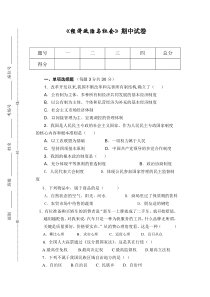 经济政治与社会期中试题及答案