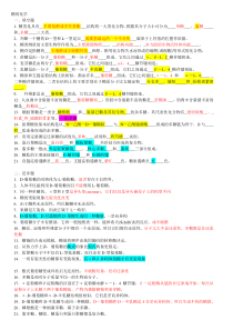 中国药科大学生物化学题库