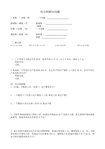 六年级列方程解决问题典例题