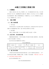 1_～5_施工支洞施工措施补充方案