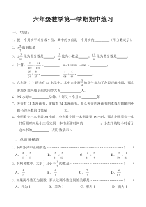 六年级数学第一学期期中测试--上海